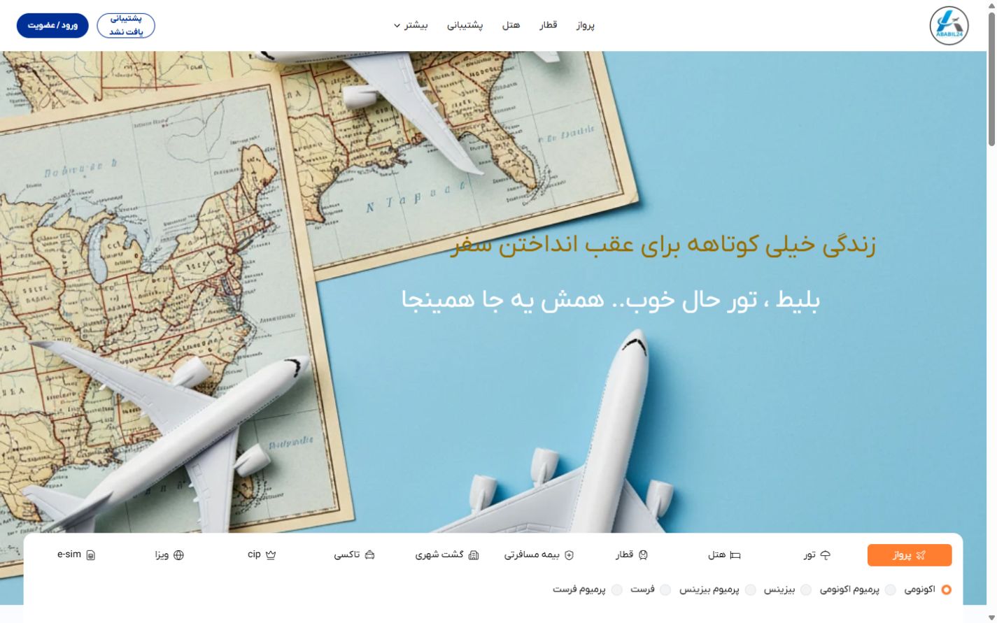 Ababil 24 travel booking website