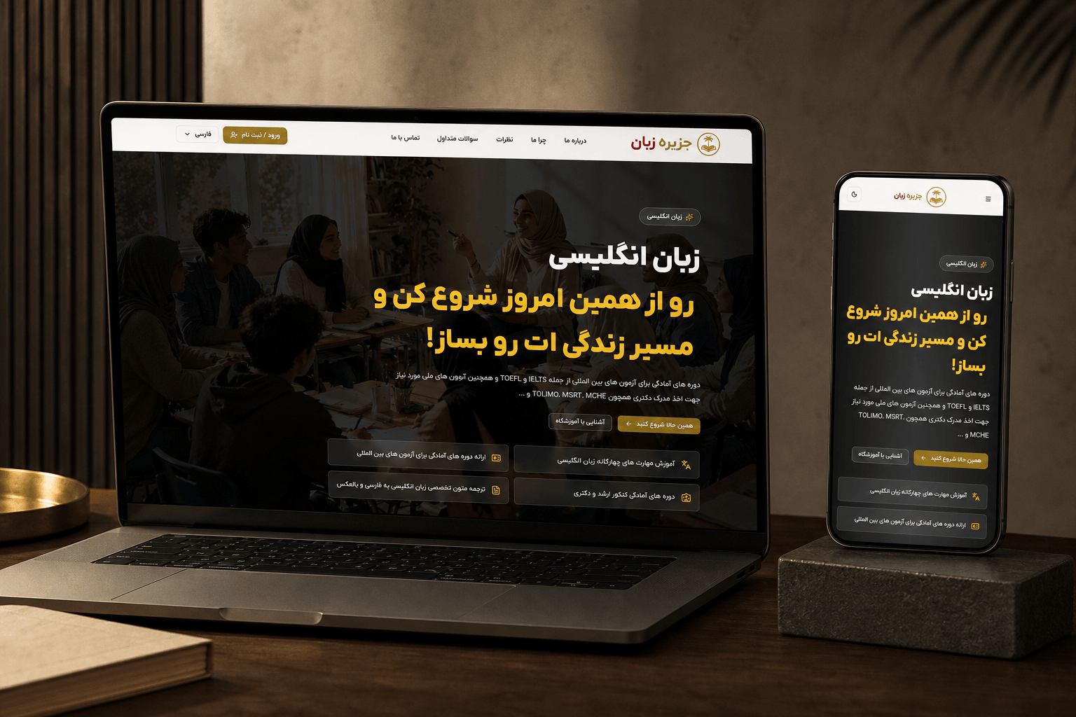 Jazireh Zaban education platform shown on laptop and mobile